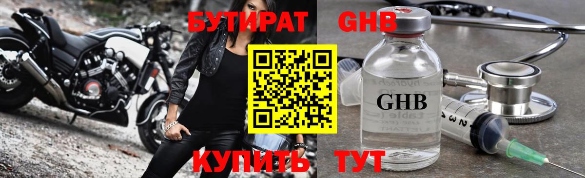 БУТИРАТ вода Еманжелинск