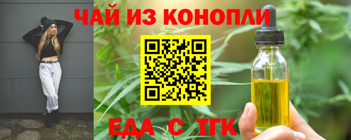 Еманжелинск  Еда ТГК конопля  Вход с VPN 