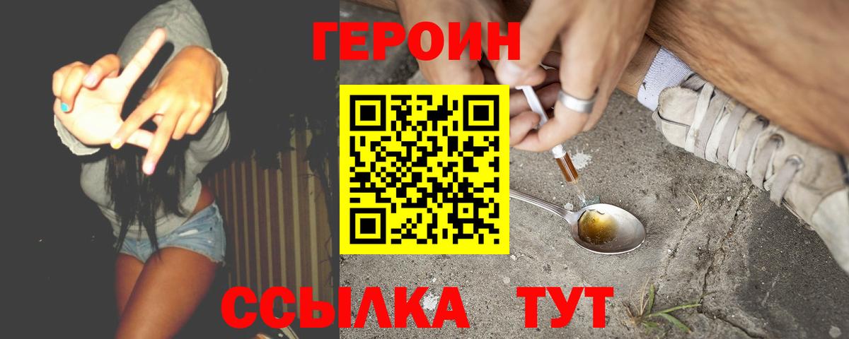 Еманжелинск  Героин герыч  ГЕРОИН  Вход с VPN 