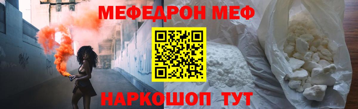 Меф мяу мяу  Меф  Мефедрон мяу мяу  Еманжелинск  Вход с VPN 