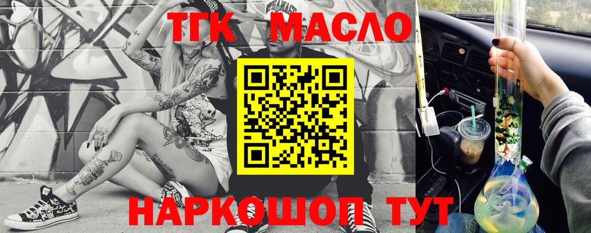 Дистиллят ТГК концентрат  Вход с VPN  как найти наркотики  Еманжелинск  ТГК гашишное масло 